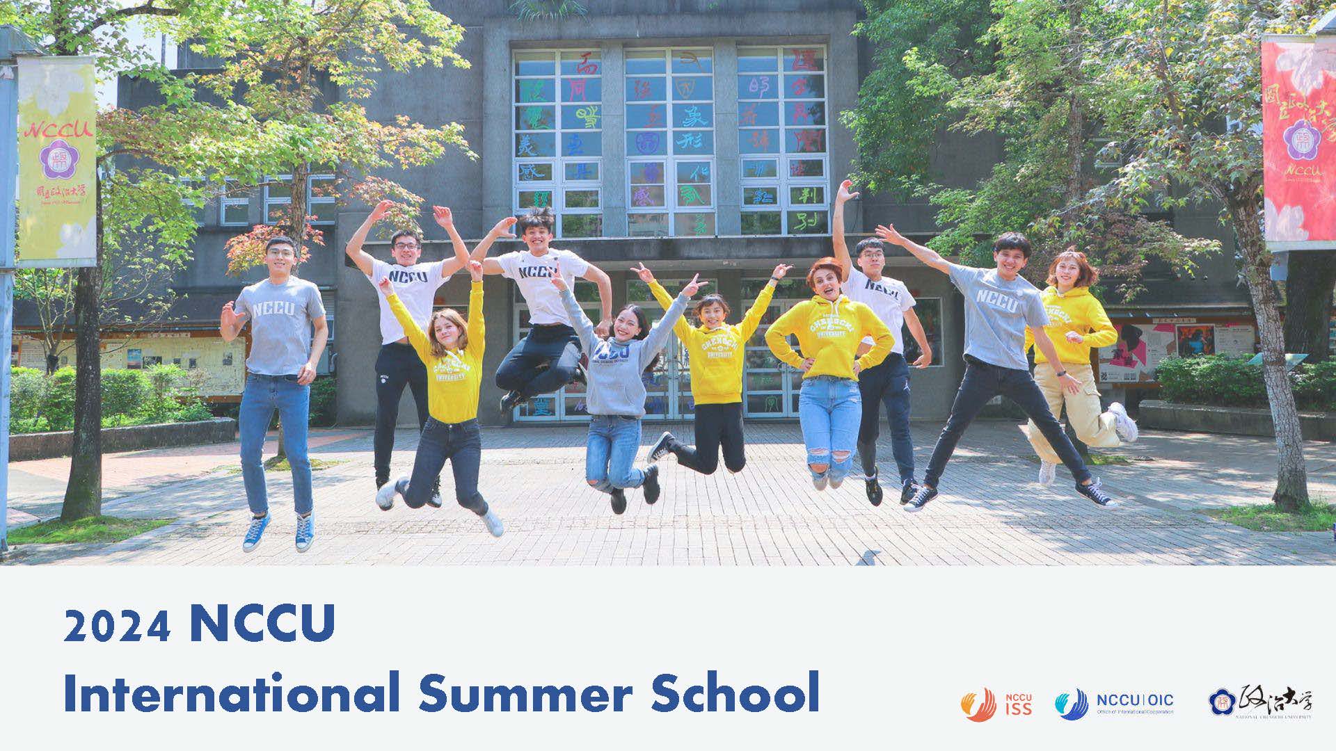 国立政治大学（台湾）のSummer School参加者募集について