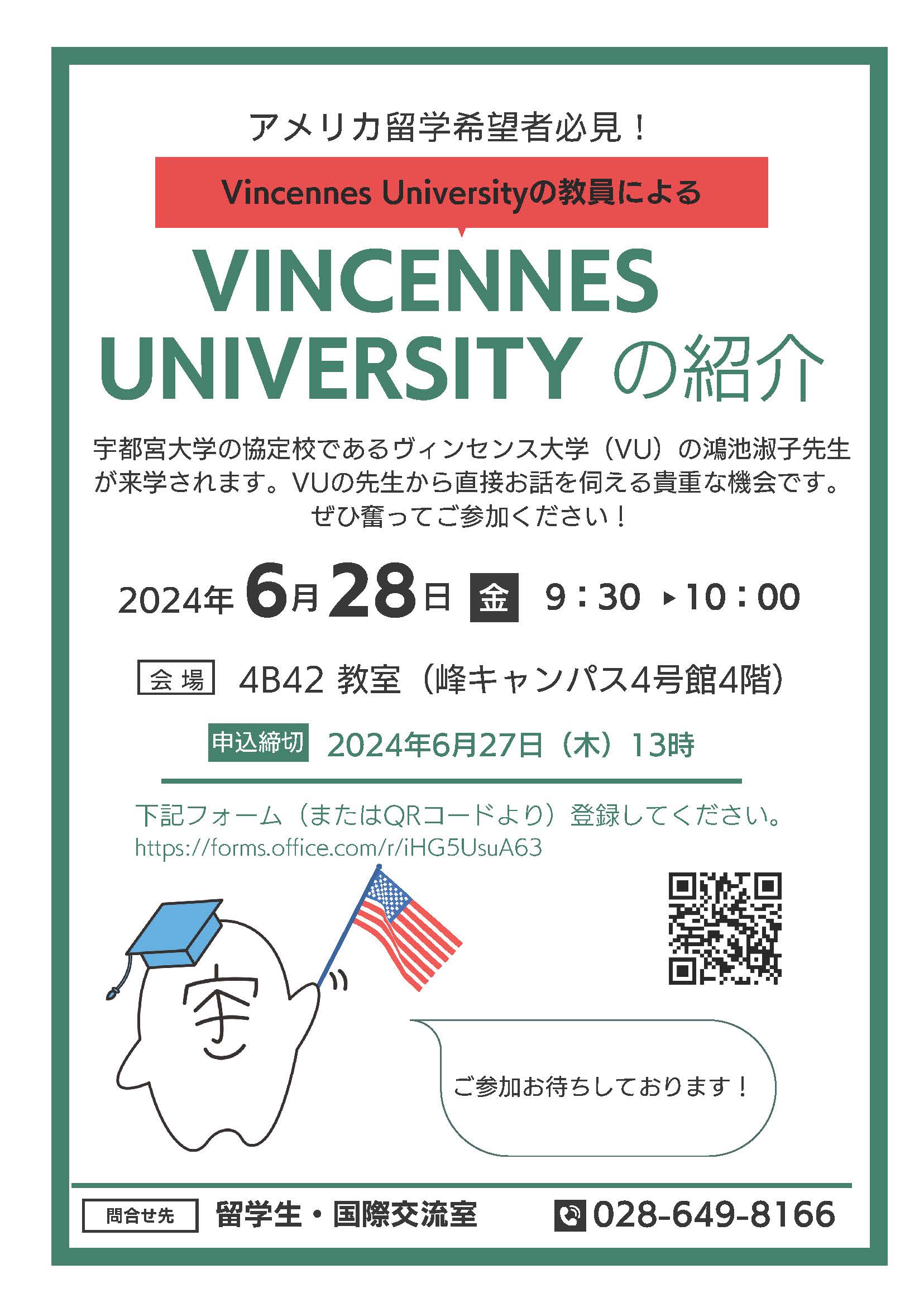 「ヴィンセンス大学鴻池先生による大学紹介」開催のお知らせ