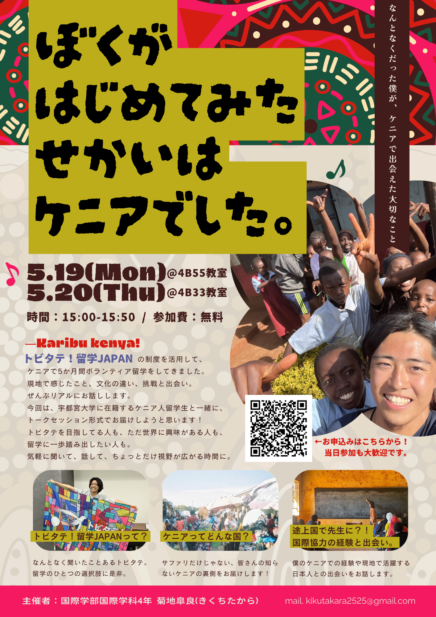 ケニアウィーク報告会開催！